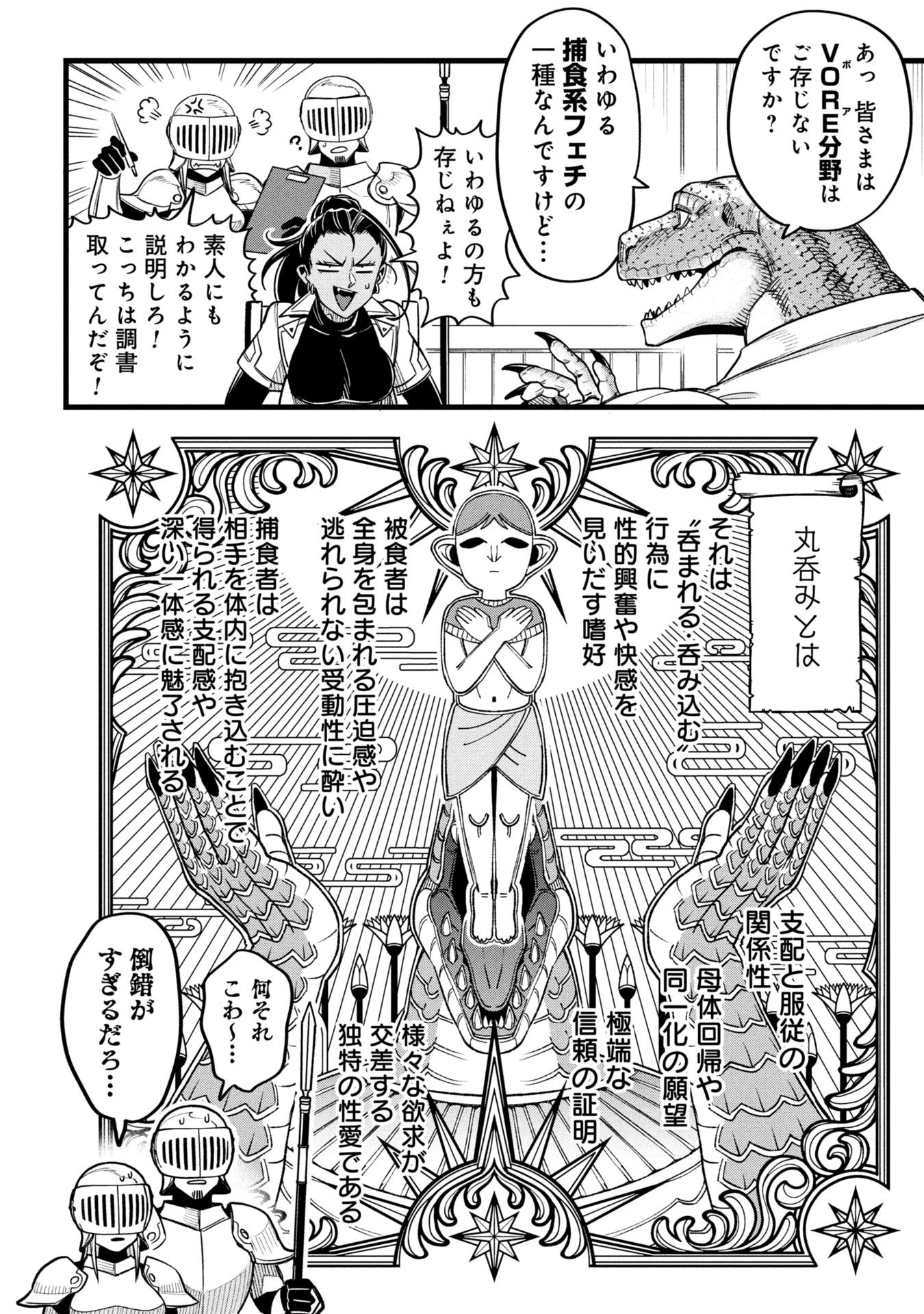 魔法医レクスの変態カルテ 第20話 - 12