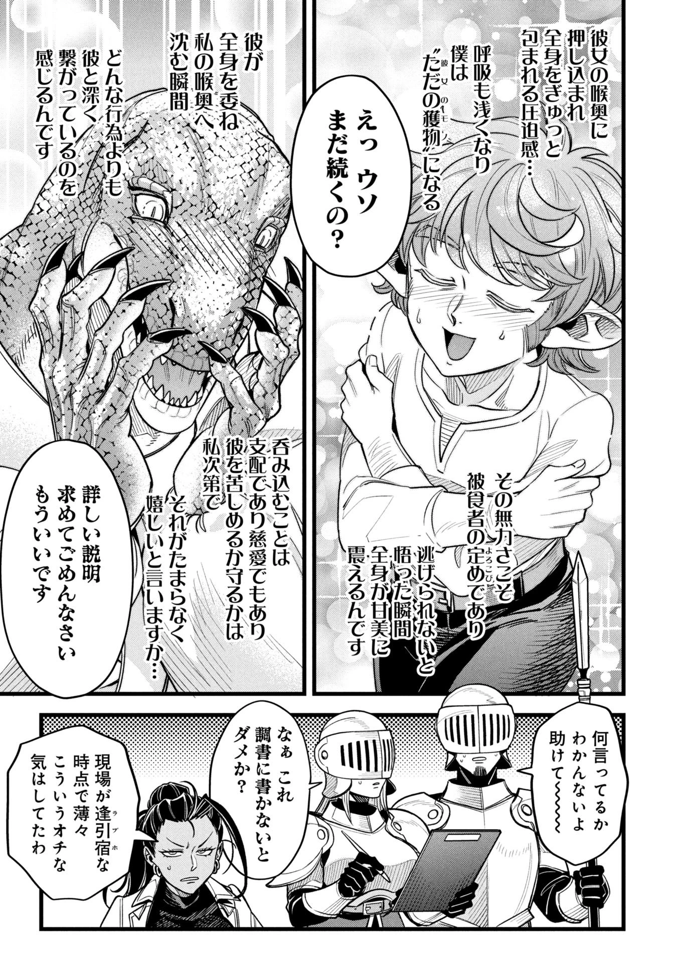 魔法医レクスの変態カルテ 第20話 - 13