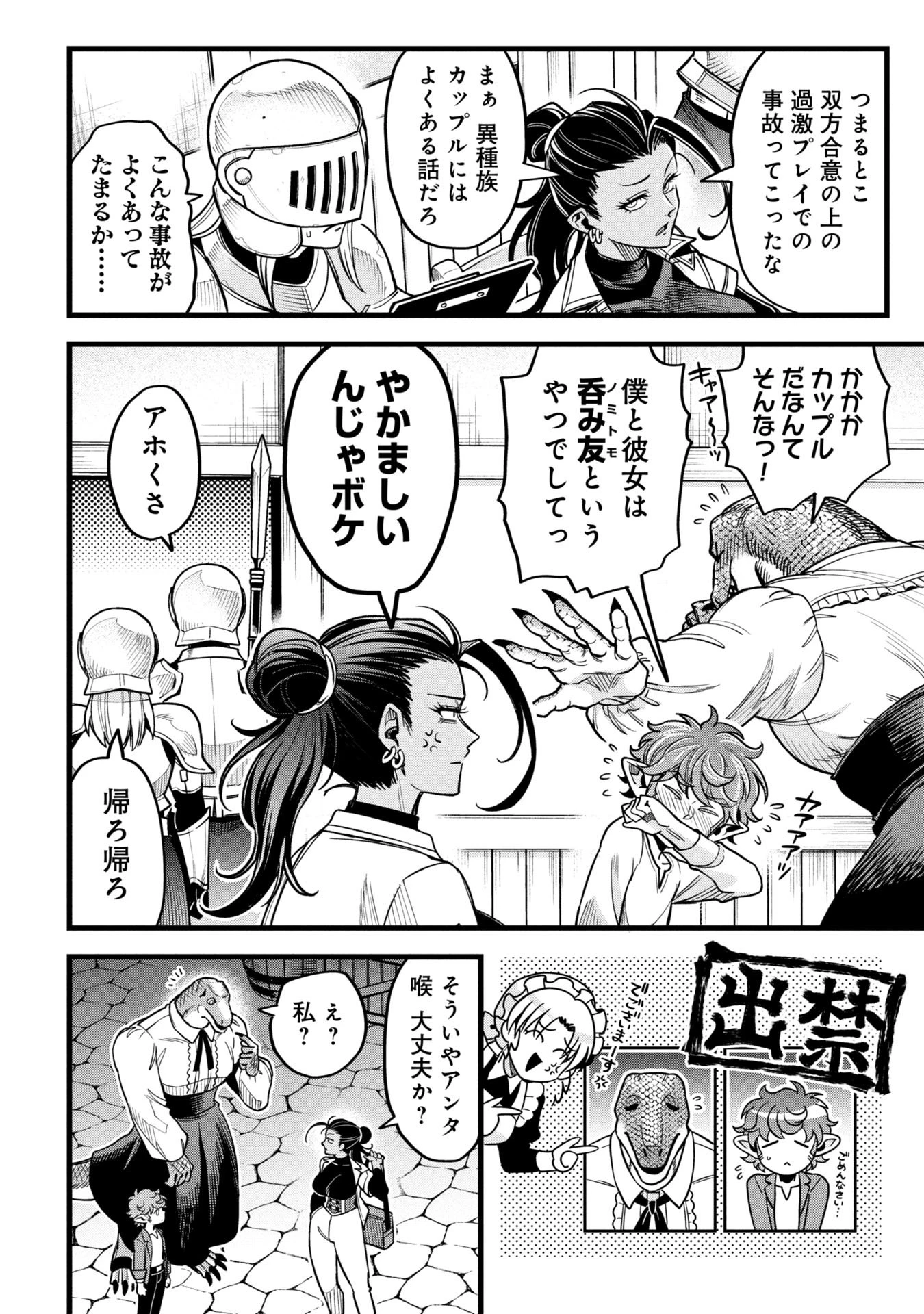 魔法医レクスの変態カルテ 第20話 - 14