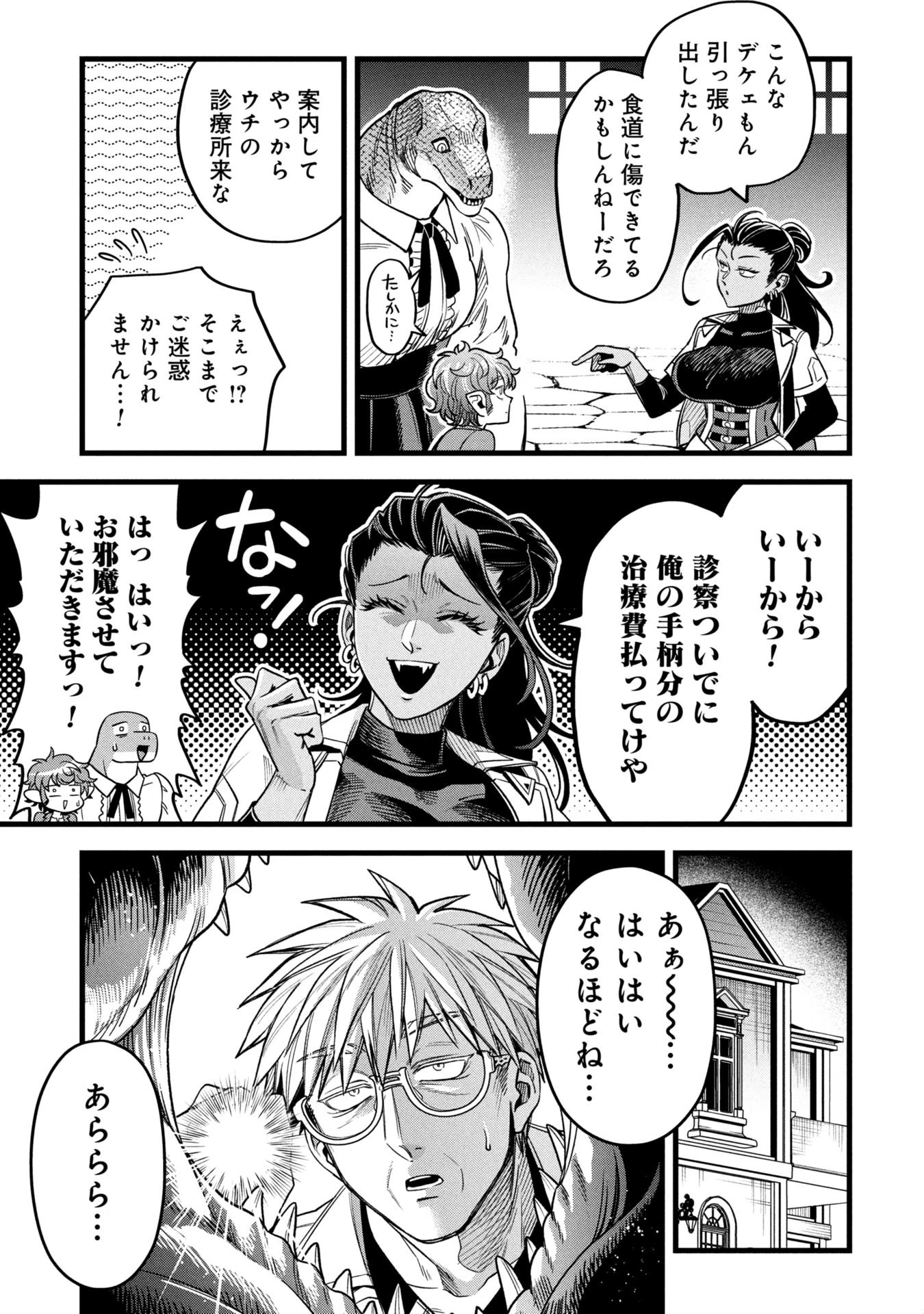 魔法医レクスの変態カルテ 第20話 - 15