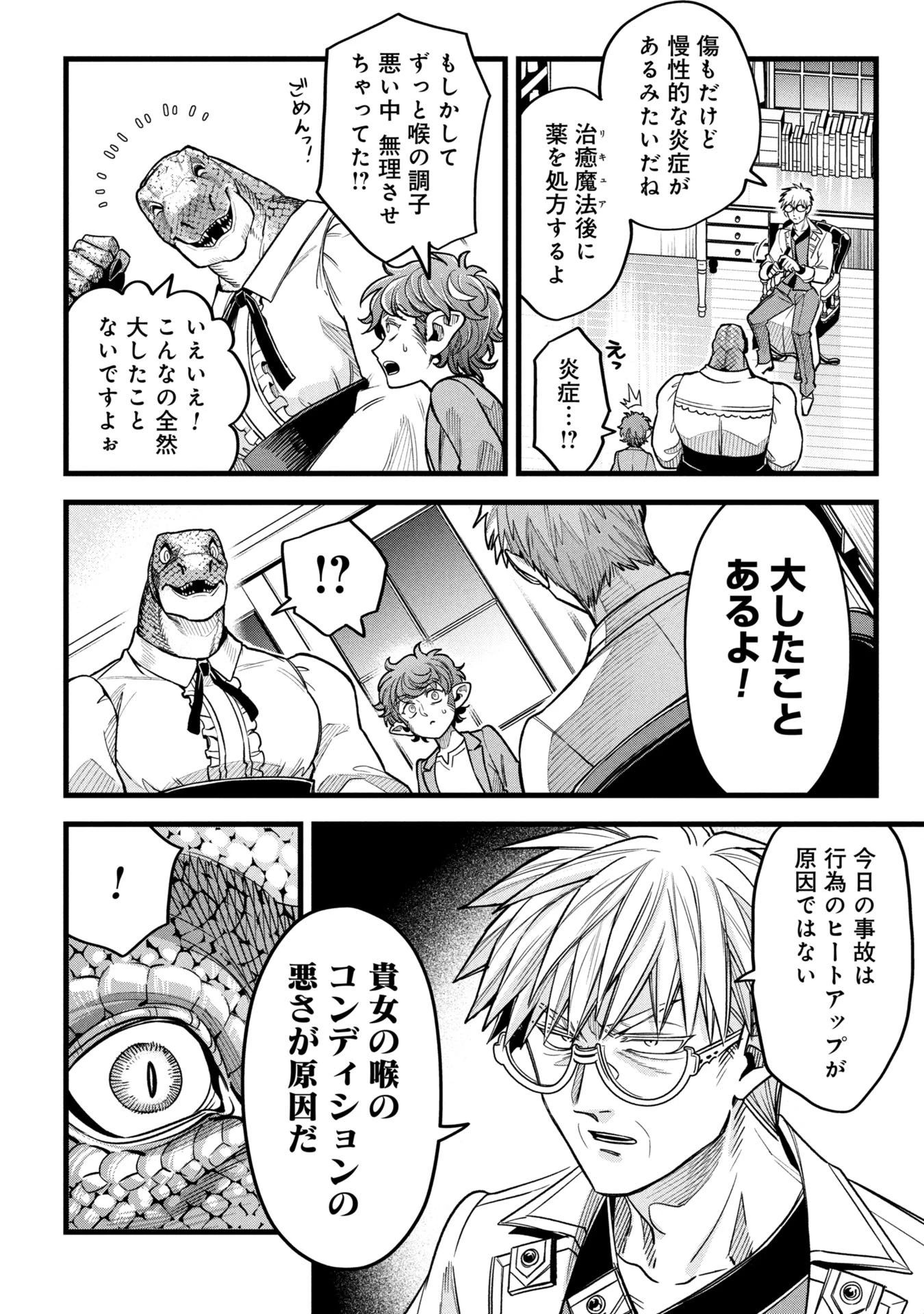 魔法医レクスの変態カルテ 第20話 - 16