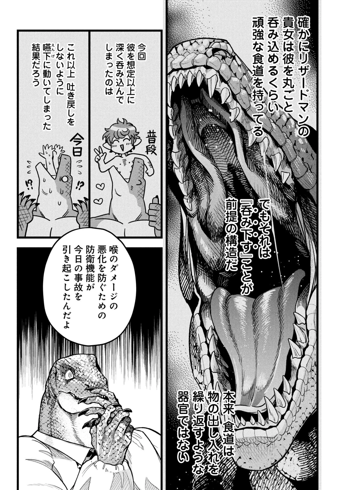 魔法医レクスの変態カルテ 第20話 - 17