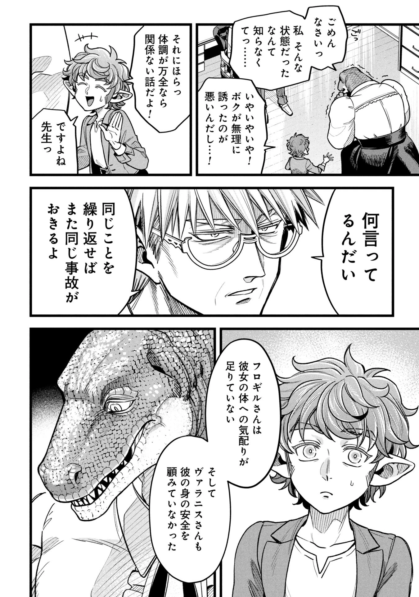 魔法医レクスの変態カルテ 第20話 - 18