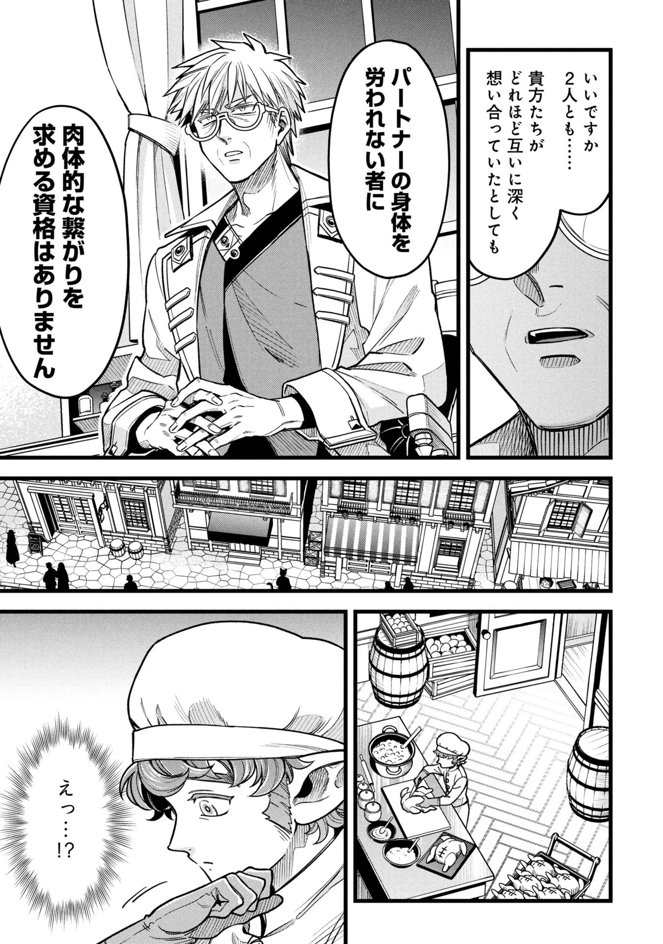 魔法医レクスの変態カルテ 第20話 - 19