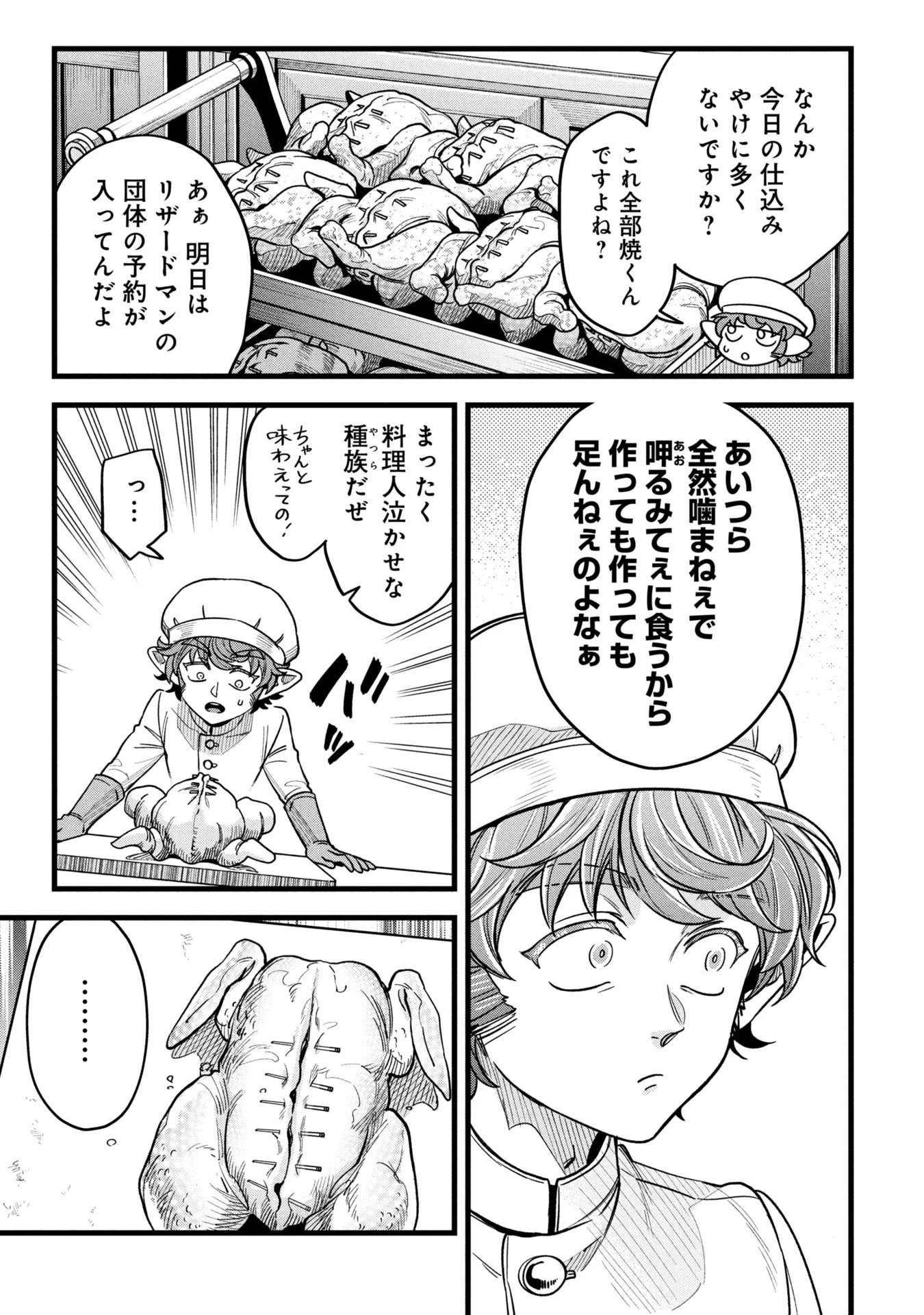 魔法医レクスの変態カルテ 第20話 - 21