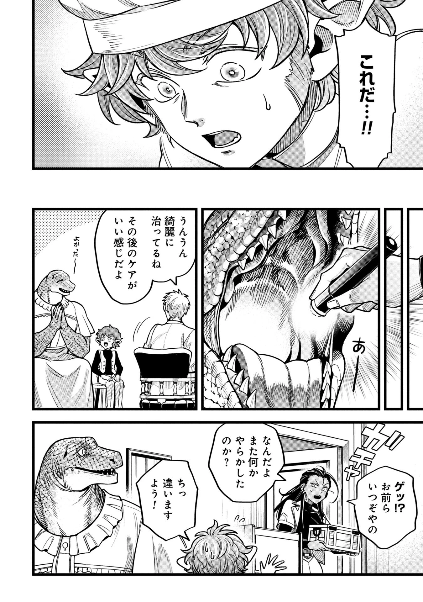 魔法医レクスの変態カルテ 第20話 - 22