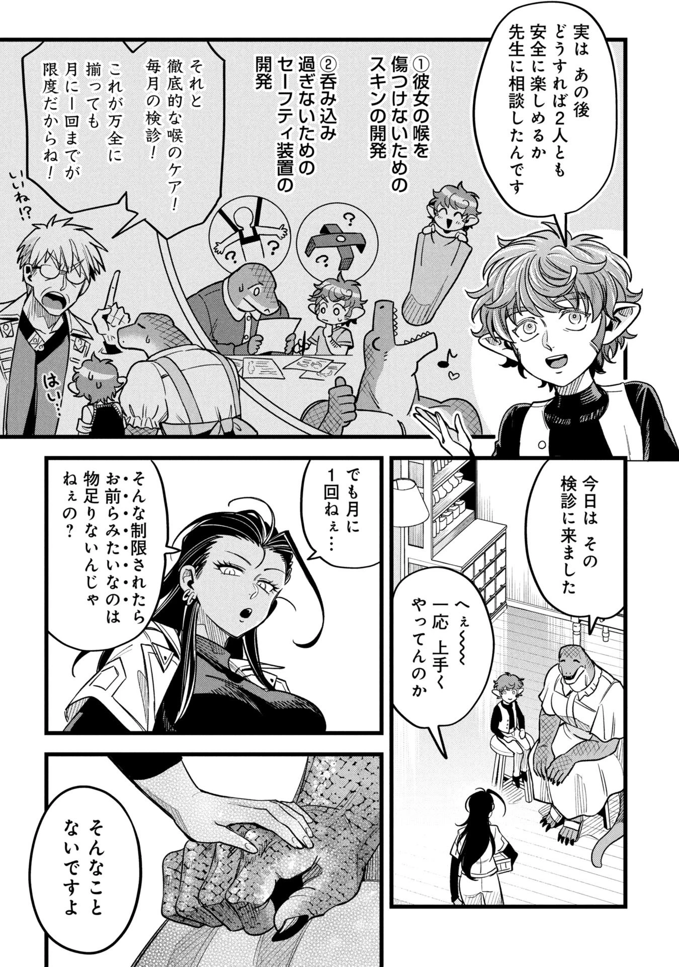 魔法医レクスの変態カルテ 第20話 - 23