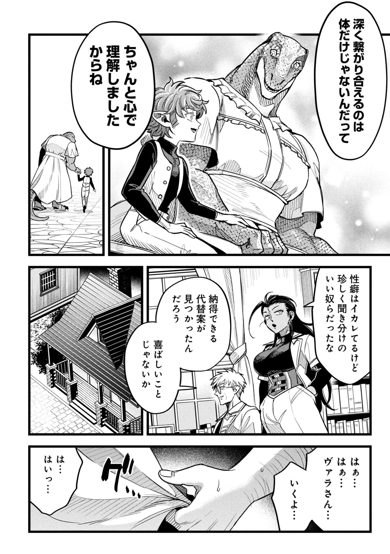 魔法医レクスの変態カルテ 第20話 - 24