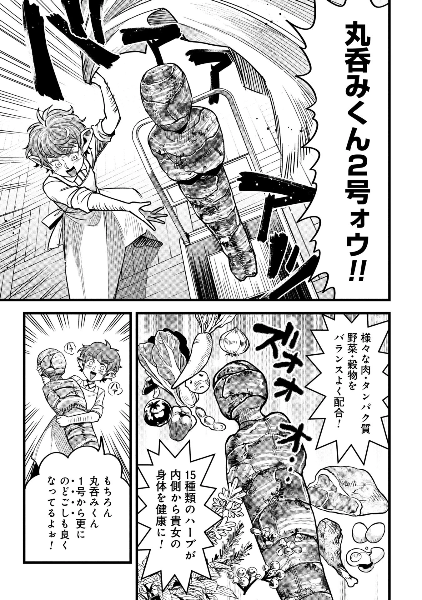 魔法医レクスの変態カルテ 第20話 - 25