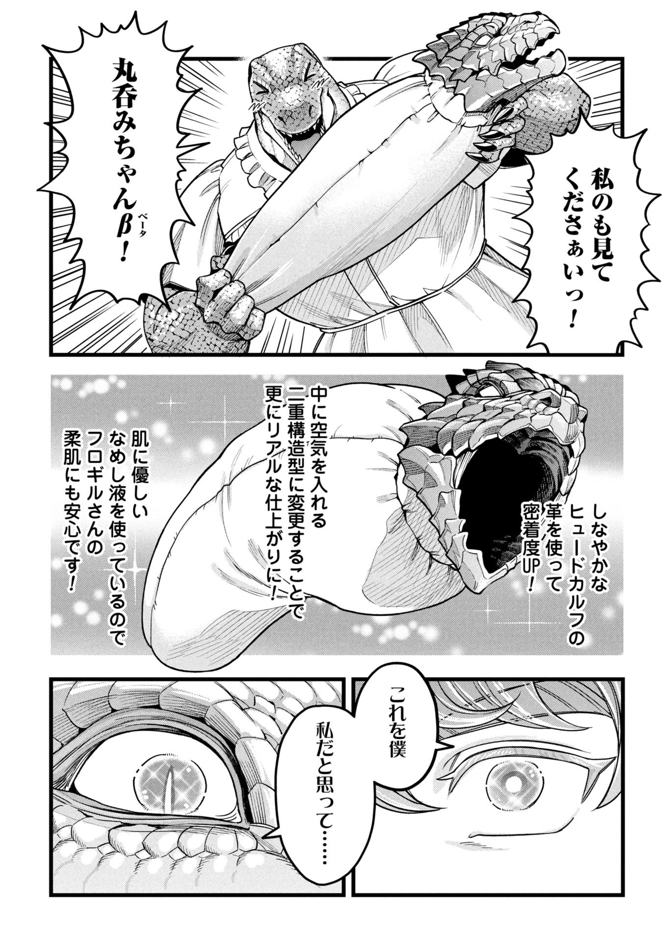 魔法医レクスの変態カルテ 第20話 - 26