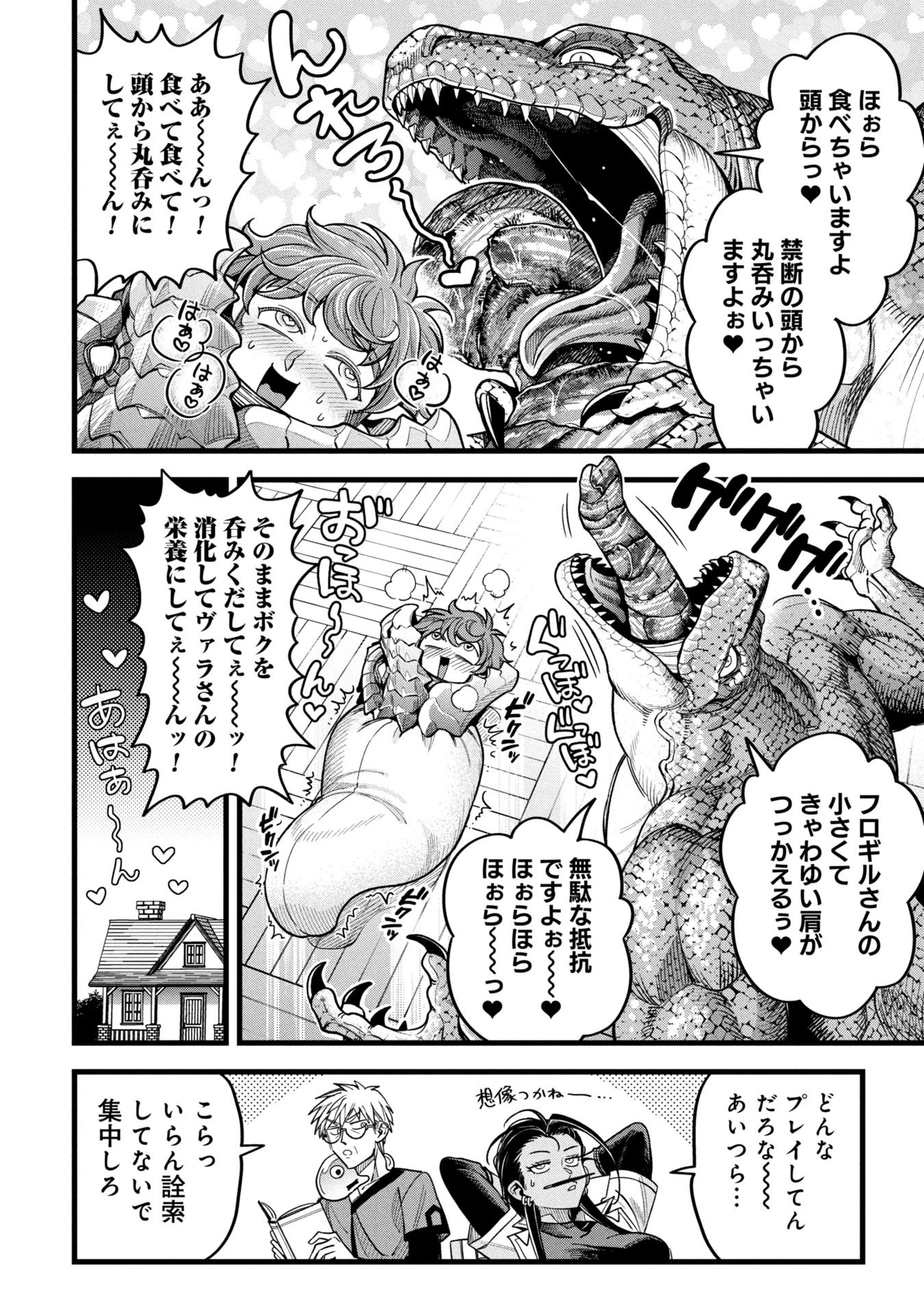 魔法医レクスの変態カルテ 第20話 - 28