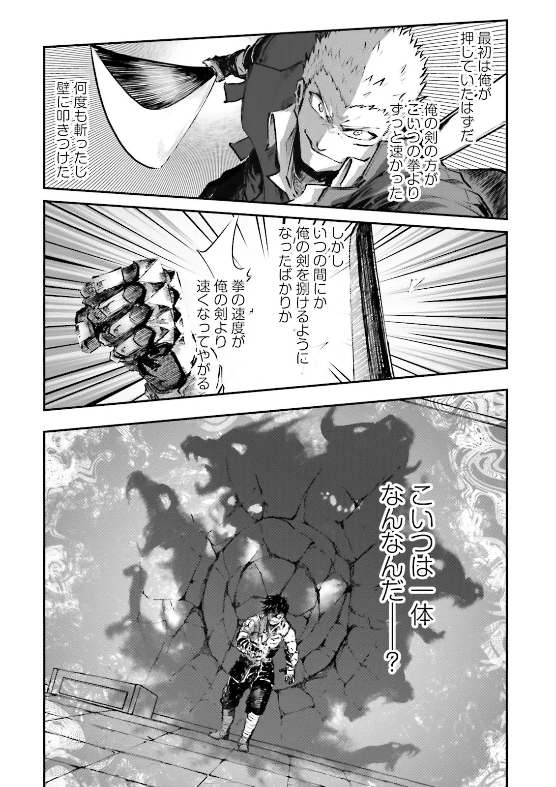 ノロマ魔法と呼ばれた魔法使いは重力魔法で無双する　～まだ重力の概念のない世界にて、少年は万有引力の王となる～ 第22話 - 2