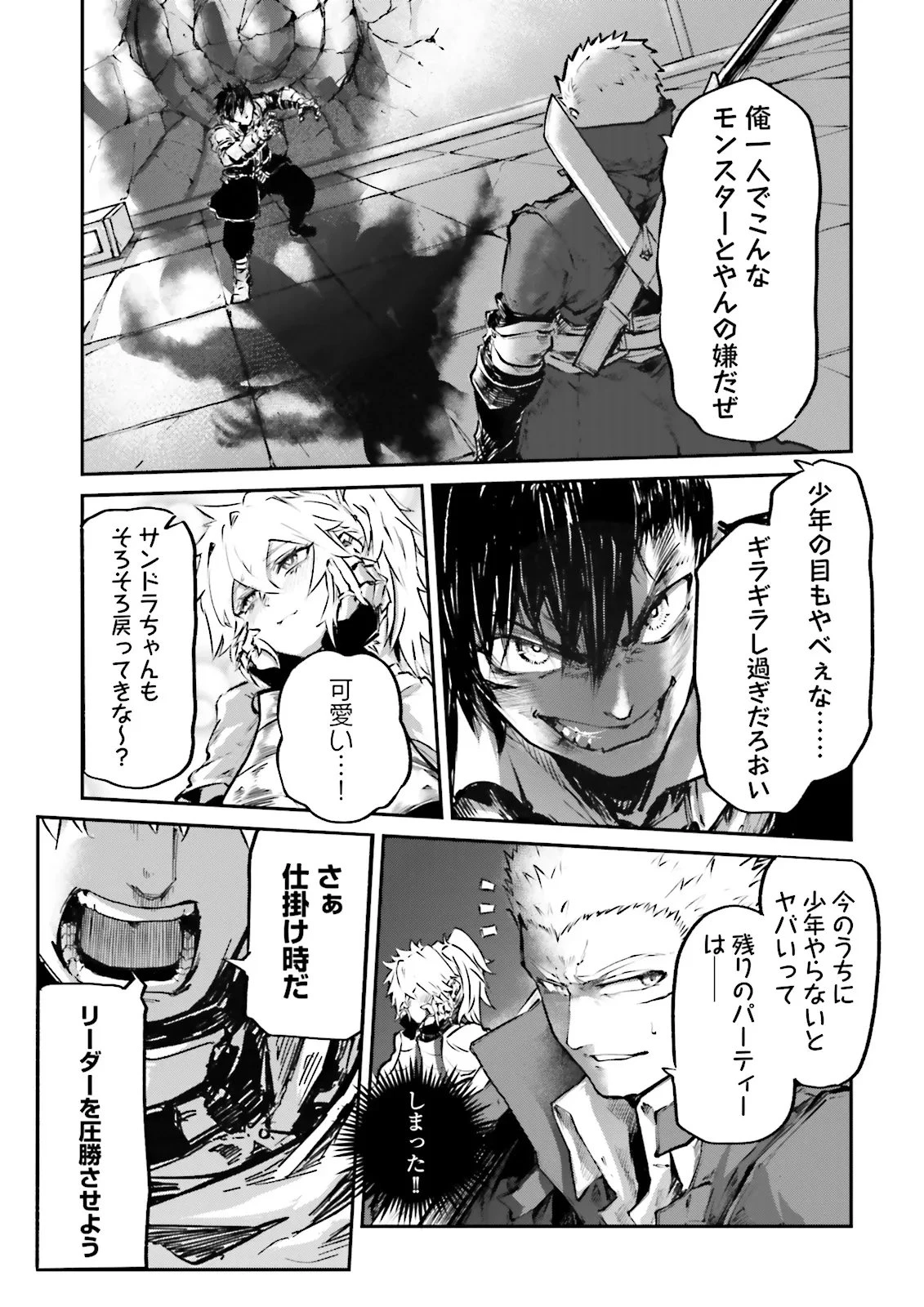 ノロマ魔法と呼ばれた魔法使いは重力魔法で無双する　～まだ重力の概念のない世界にて、少年は万有引力の王となる～ 第22.1話 - 5