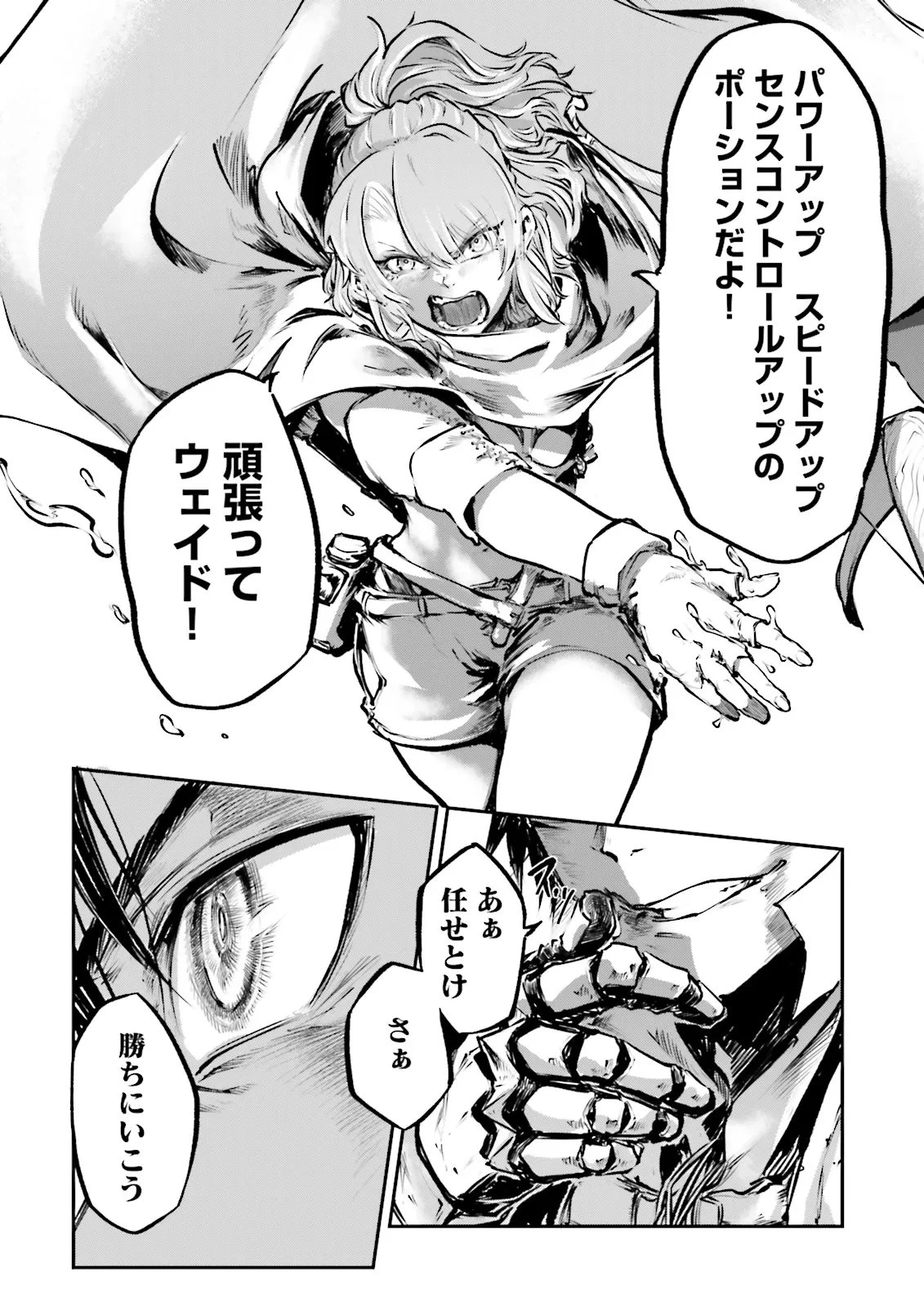 ノロマ魔法と呼ばれた魔法使いは重力魔法で無双する　～まだ重力の概念のない世界にて、少年は万有引力の王となる～ 第22.1話 - 8