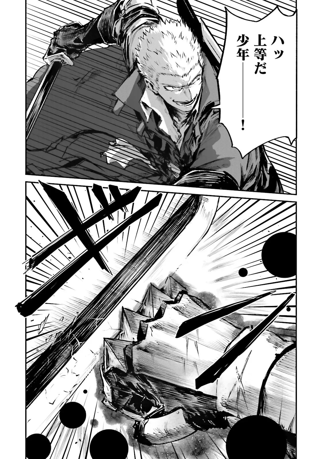 ノロマ魔法と呼ばれた魔法使いは重力魔法で無双する　～まだ重力の概念のない世界にて、少年は万有引力の王となる～ 第22.1話 - 10