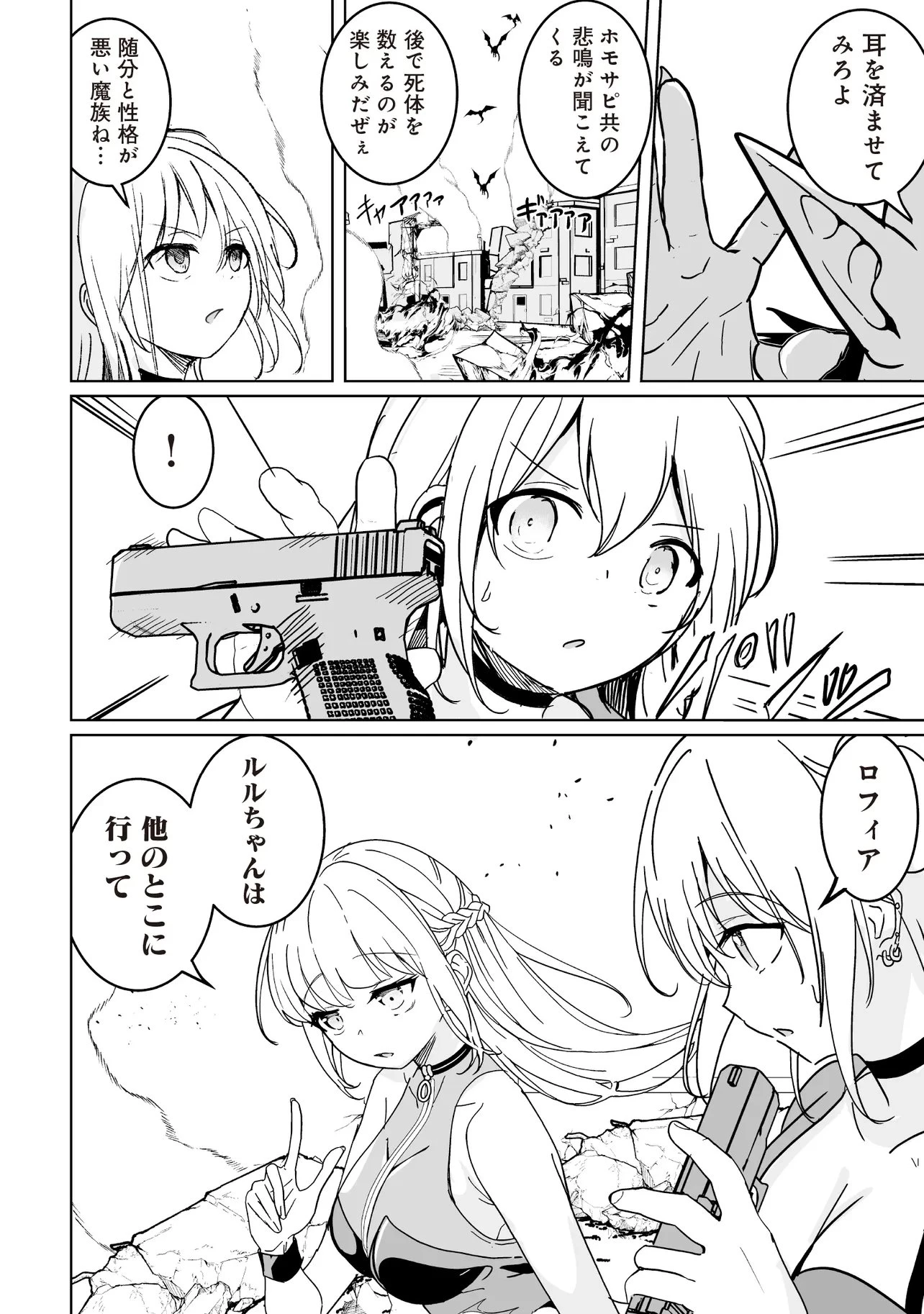 異世界最高峰のギルドリーダー～ギルド最弱の僕だけど、ギルメン全員の愛が重くてギルドをやめられません～ 第30.3話 - 5