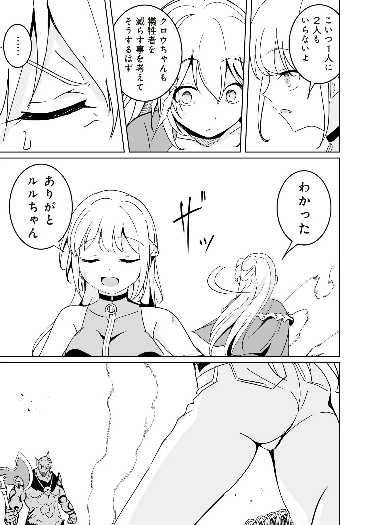 異世界最高峰のギルドリーダー～ギルド最弱の僕だけど、ギルメン全員の愛が重くてギルドをやめられません～ 第30.3話 - 6