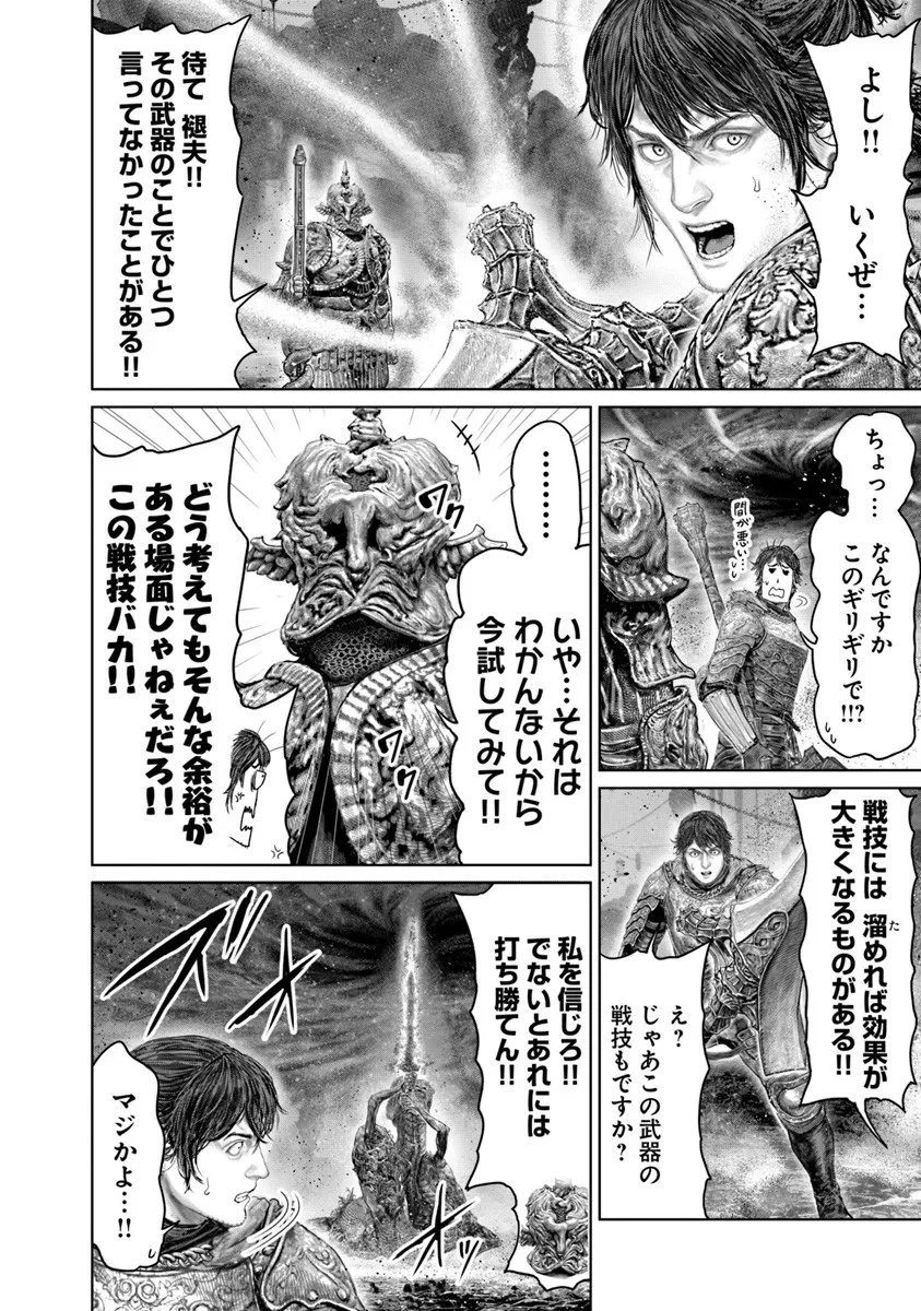 ELDEN RING 黄金樹への道 第75話 - 2