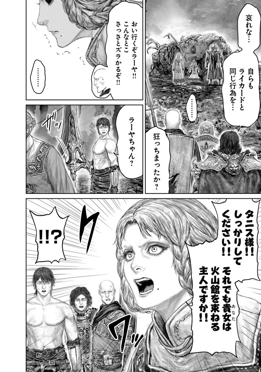 ELDEN RING 黄金樹への道 第75話 - 12