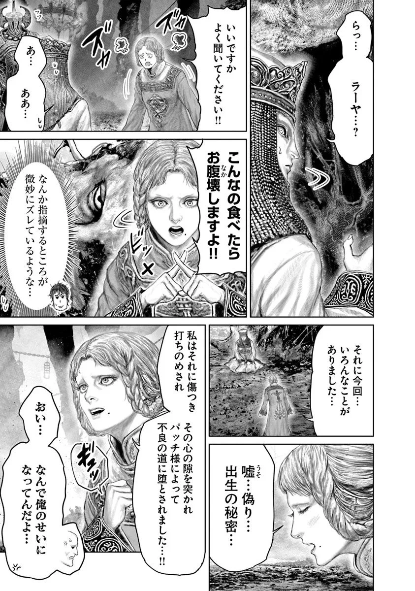 ELDEN RING 黄金樹への道 第75話 - 13