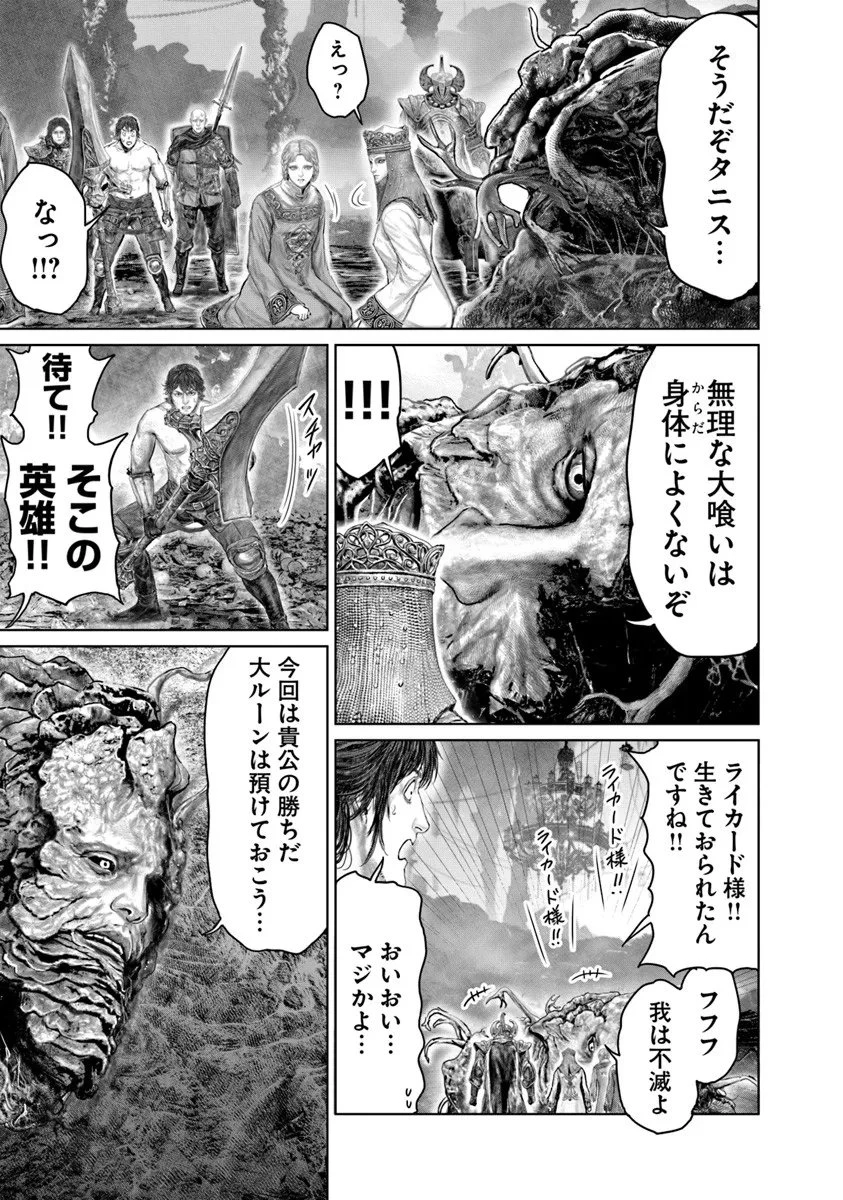 ELDEN RING 黄金樹への道 第75話 - 15
