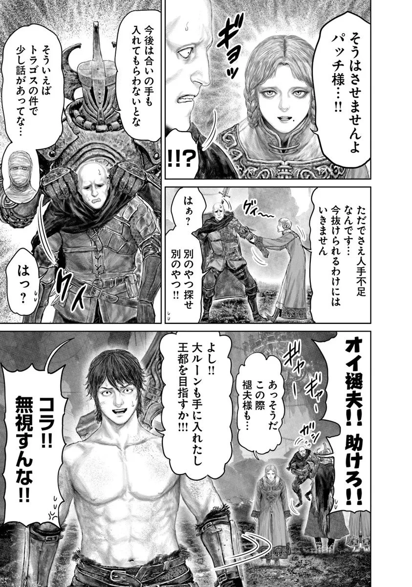 ELDEN RING 黄金樹への道 第75話 - 19