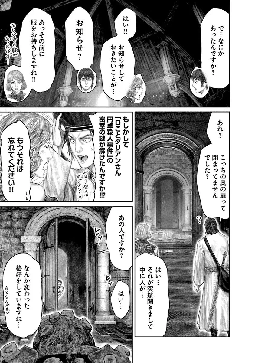 ELDEN RING 黄金樹への道 第75話 - 21