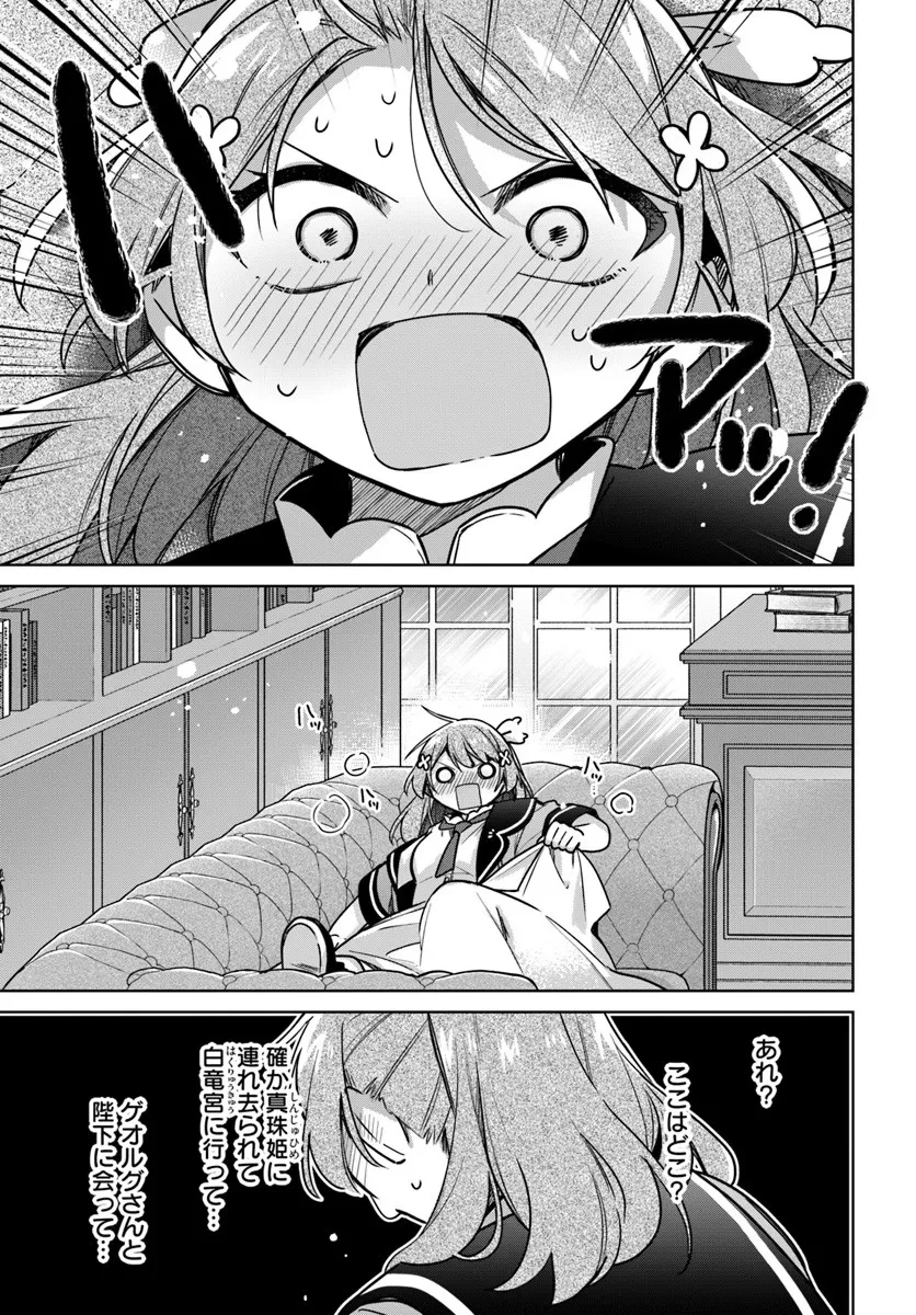 聖女じゃなかったので、王宮でのんびりご飯を作ることにしました 第47話 - 1