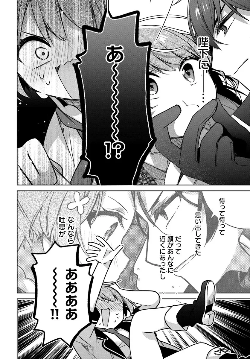 聖女じゃなかったので、王宮でのんびりご飯を作ることにしました 第47話 - 2