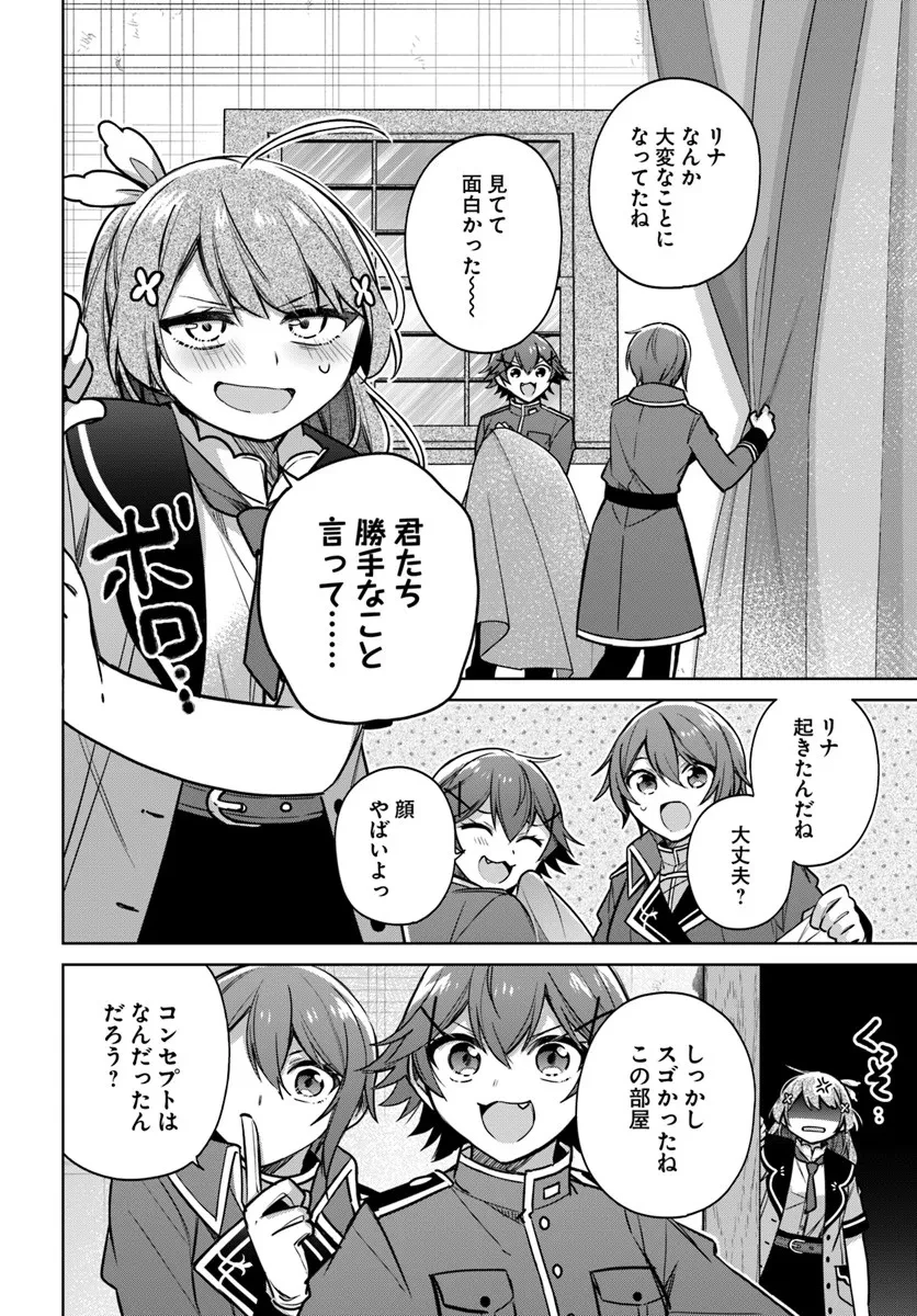 聖女じゃなかったので、王宮でのんびりご飯を作ることにしました 第47.1話 - 4