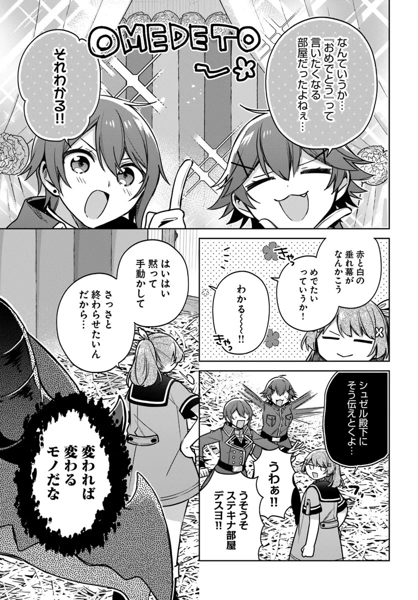 聖女じゃなかったので、王宮でのんびりご飯を作ることにしました 第47.1話 - 5