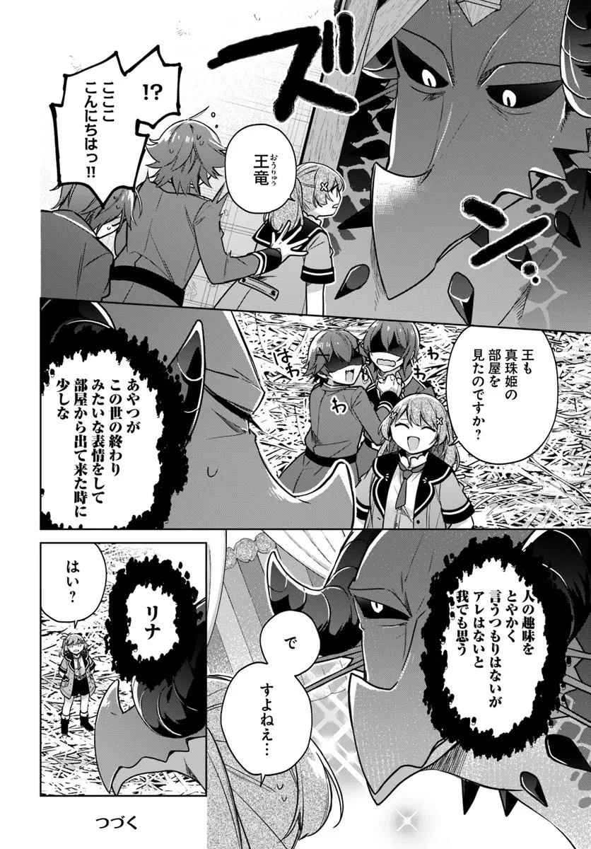 聖女じゃなかったので、王宮でのんびりご飯を作ることにしました 第47.1話 - 6