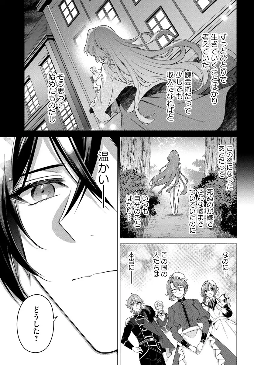薬で幼くなったおかげで冷酷公爵様に拾われました―捨てられ聖女は錬金術師に戻ります― 第20.3話 - 2