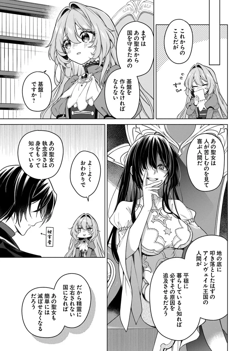 薬で幼くなったおかげで冷酷公爵様に拾われました―捨てられ聖女は錬金術師に戻ります― 第20.3話 - 4
