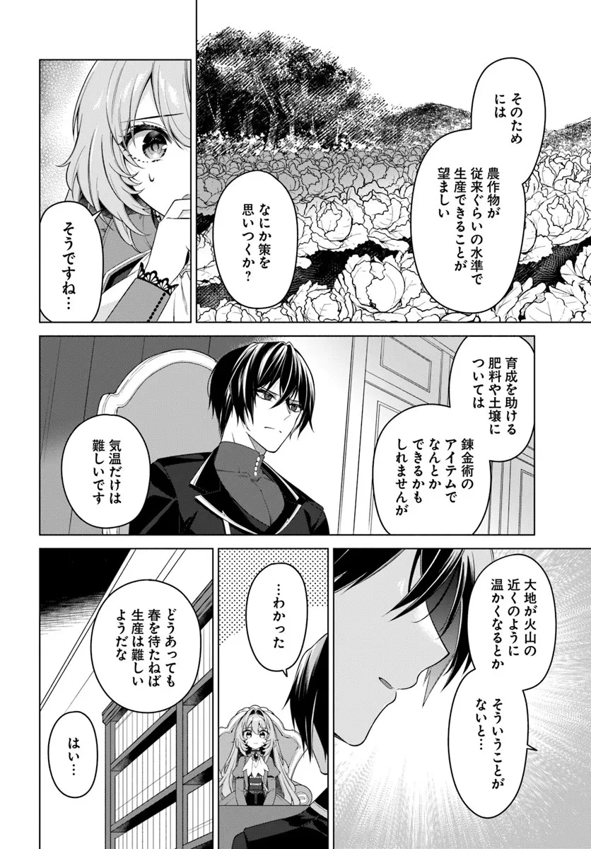 薬で幼くなったおかげで冷酷公爵様に拾われました―捨てられ聖女は錬金術師に戻ります― 第20.3話 - 5