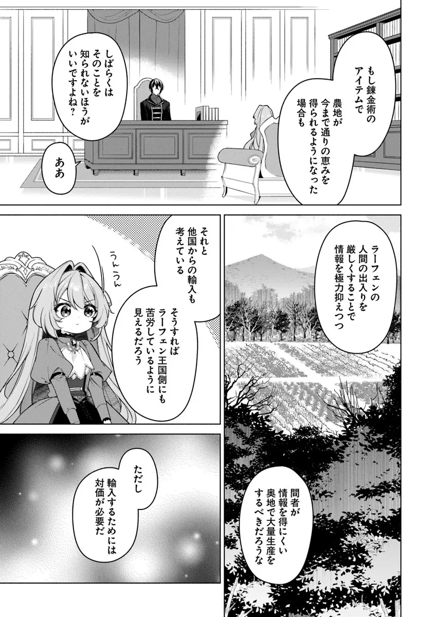 薬で幼くなったおかげで冷酷公爵様に拾われました―捨てられ聖女は錬金術師に戻ります― 第20.3話 - 6