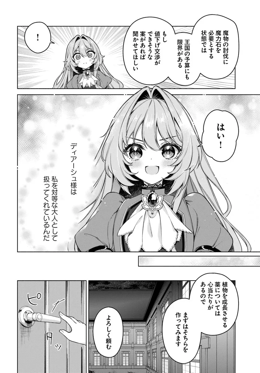 薬で幼くなったおかげで冷酷公爵様に拾われました―捨てられ聖女は錬金術師に戻ります― 第20.3話 - 7