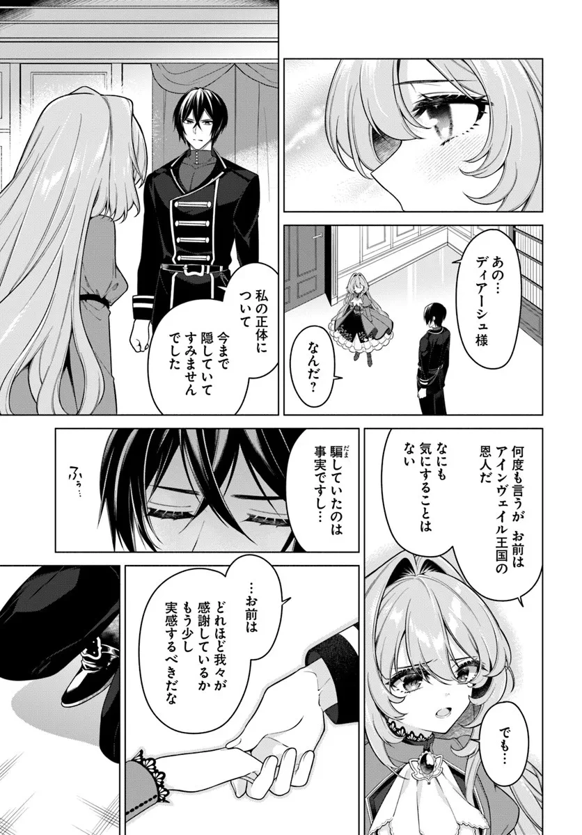薬で幼くなったおかげで冷酷公爵様に拾われました―捨てられ聖女は錬金術師に戻ります― 第20.3話 - 8