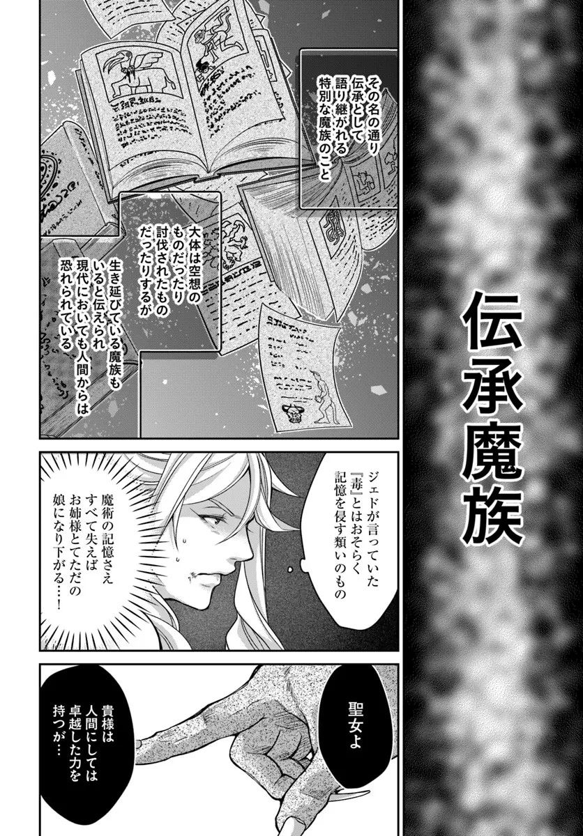 Shoutai wo Kakushite Yarinaosu 亜空の聖女 亜空の聖女 〜妹に濡れ衣を着せられた最強魔術師は、正体を隠してやり直す〜 第21.2話 - 1