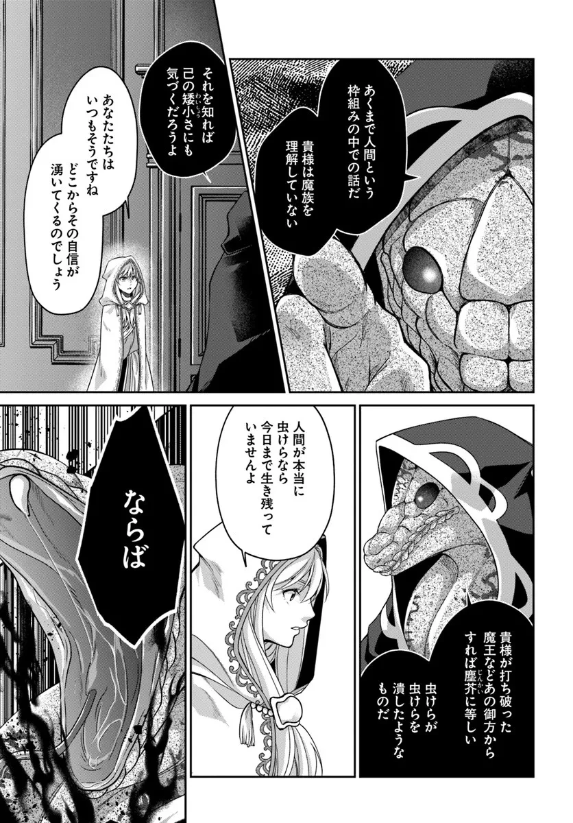 Shoutai wo Kakushite Yarinaosu 亜空の聖女 亜空の聖女 〜妹に濡れ衣を着せられた最強魔術師は、正体を隠してやり直す〜 第21.2話 - 2