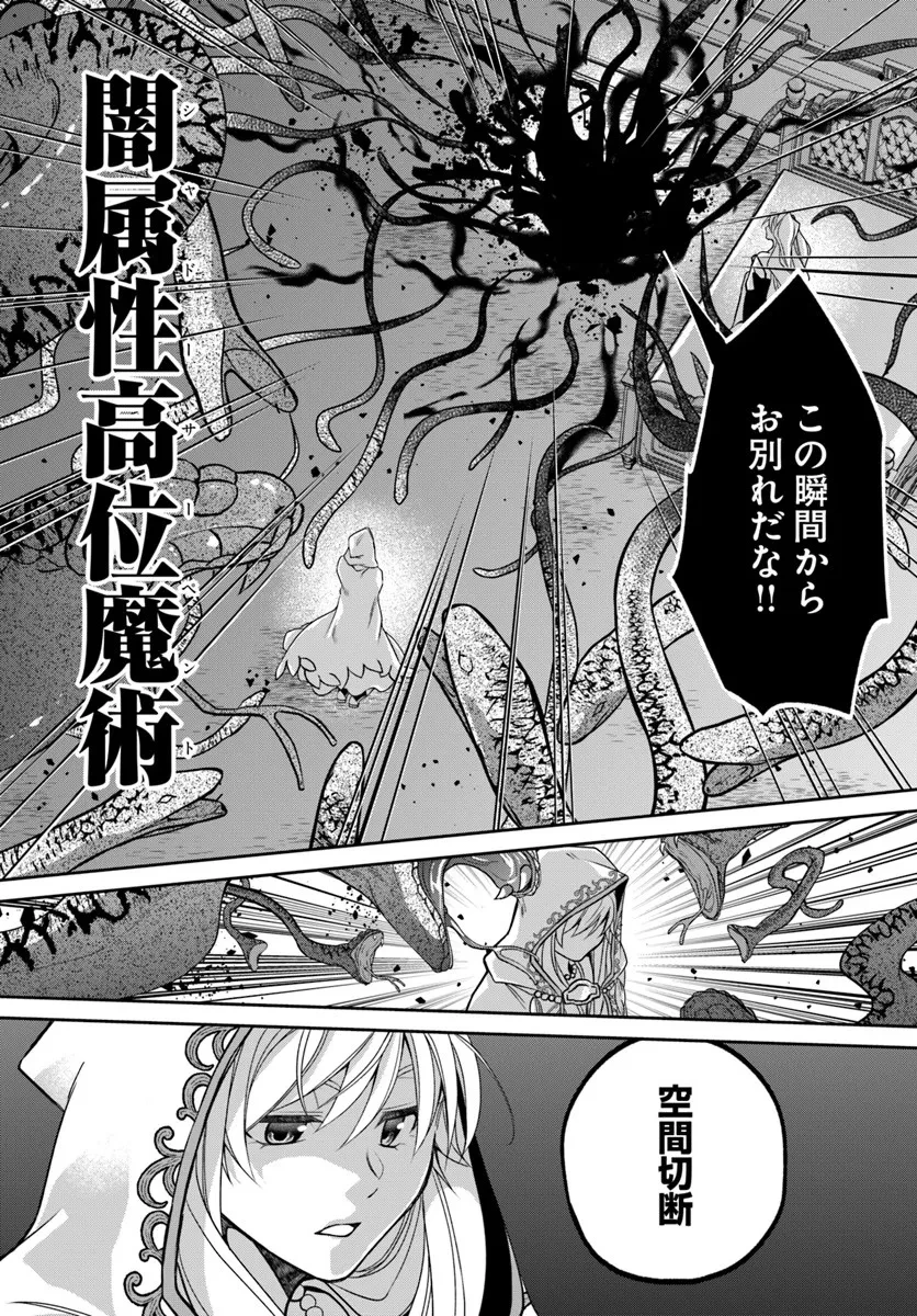 Shoutai wo Kakushite Yarinaosu 亜空の聖女 亜空の聖女 〜妹に濡れ衣を着せられた最強魔術師は、正体を隠してやり直す〜 第21.2話 - 3