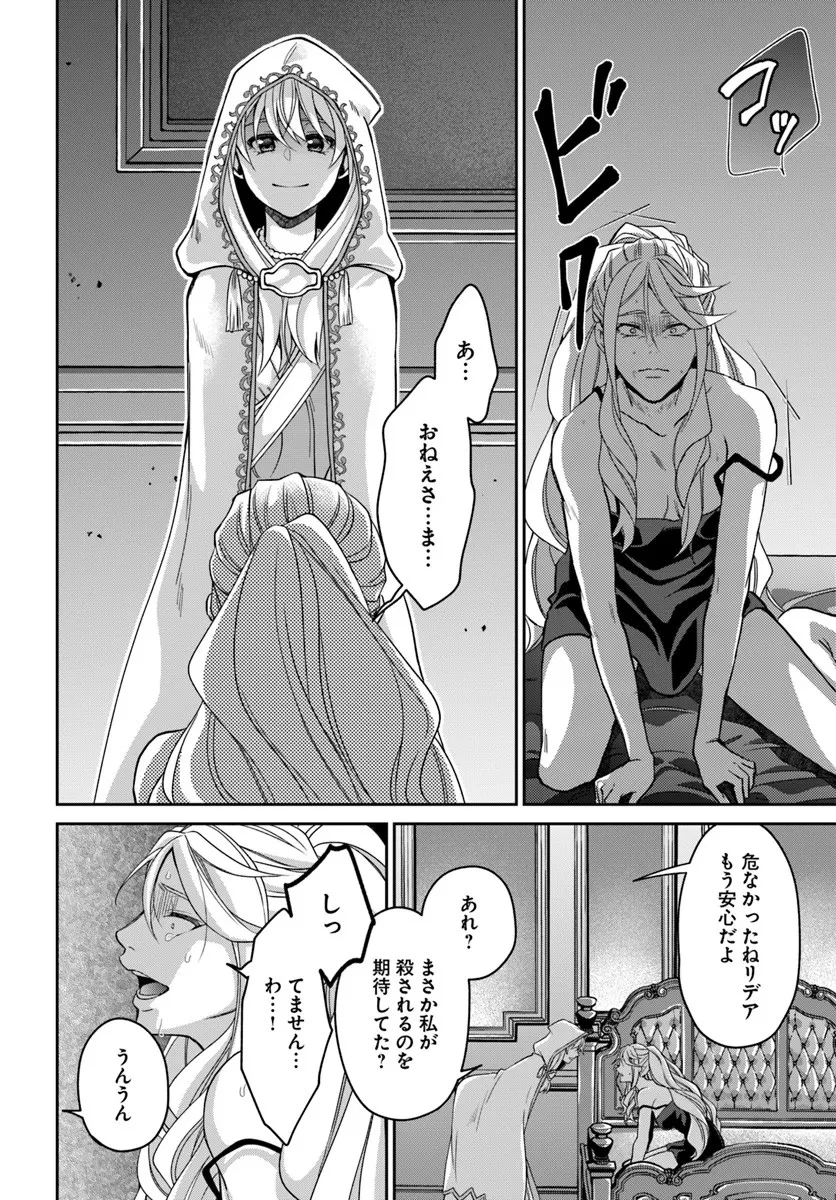 Shoutai wo Kakushite Yarinaosu 亜空の聖女 亜空の聖女 〜妹に濡れ衣を着せられた最強魔術師は、正体を隠してやり直す〜 第21.2話 - 7