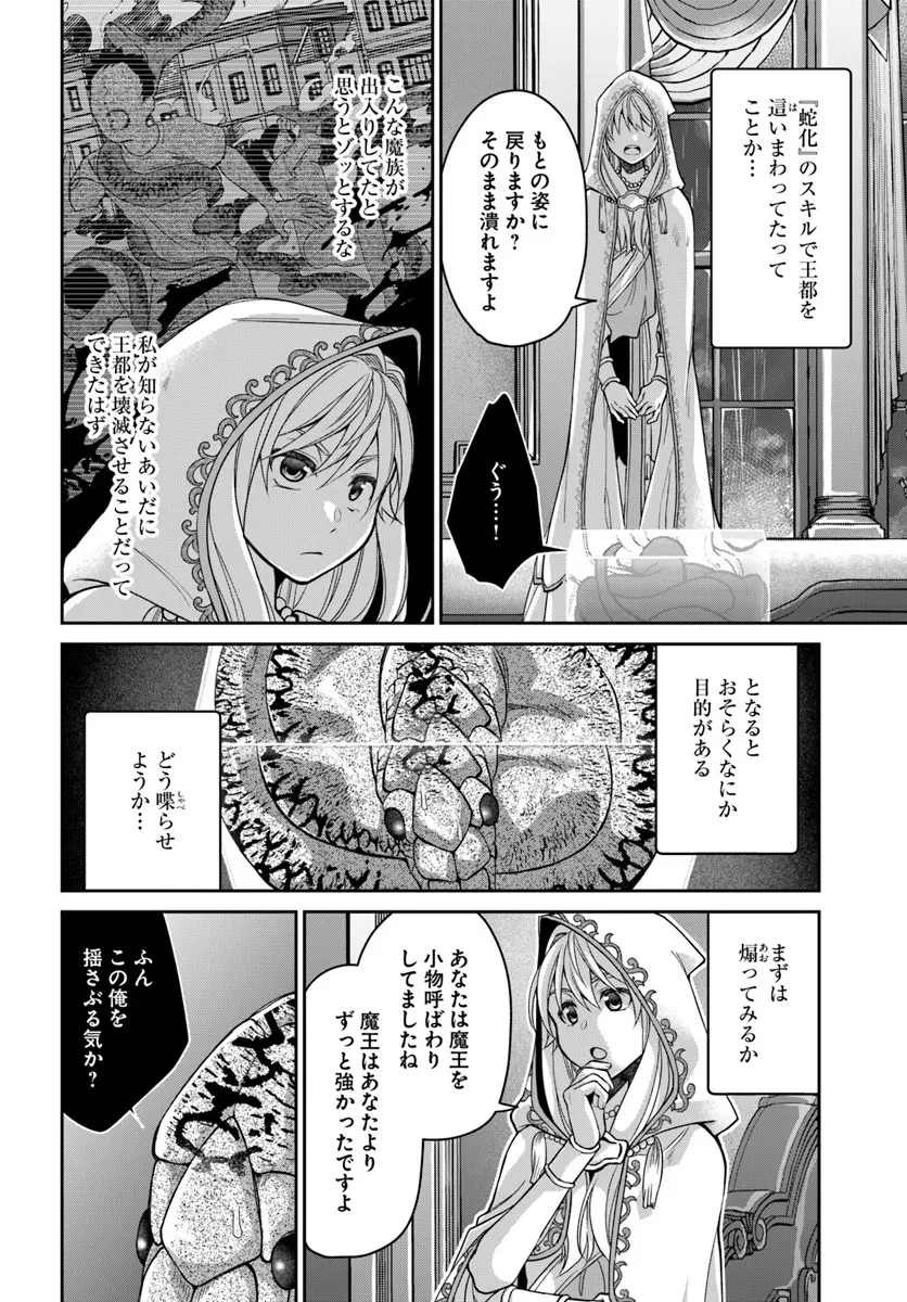 Shoutai wo Kakushite Yarinaosu 亜空の聖女 亜空の聖女 〜妹に濡れ衣を着せられた最強魔術師は、正体を隠してやり直す〜 第21.2話 - 9