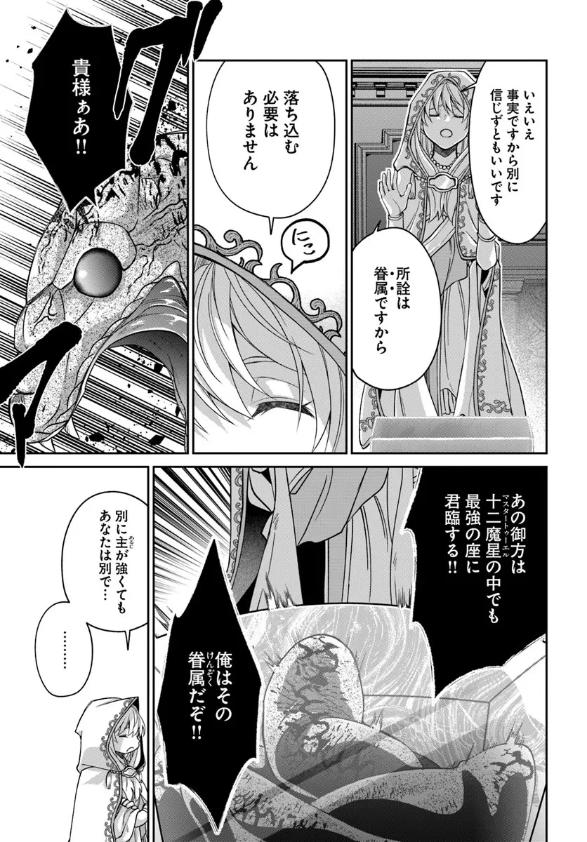 Shoutai wo Kakushite Yarinaosu 亜空の聖女 亜空の聖女 〜妹に濡れ衣を着せられた最強魔術師は、正体を隠してやり直す〜 第21.2話 - 10