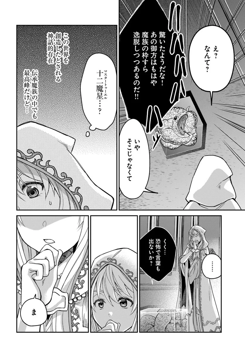 Shoutai wo Kakushite Yarinaosu 亜空の聖女 亜空の聖女 〜妹に濡れ衣を着せられた最強魔術師は、正体を隠してやり直す〜 第21.2話 - 11