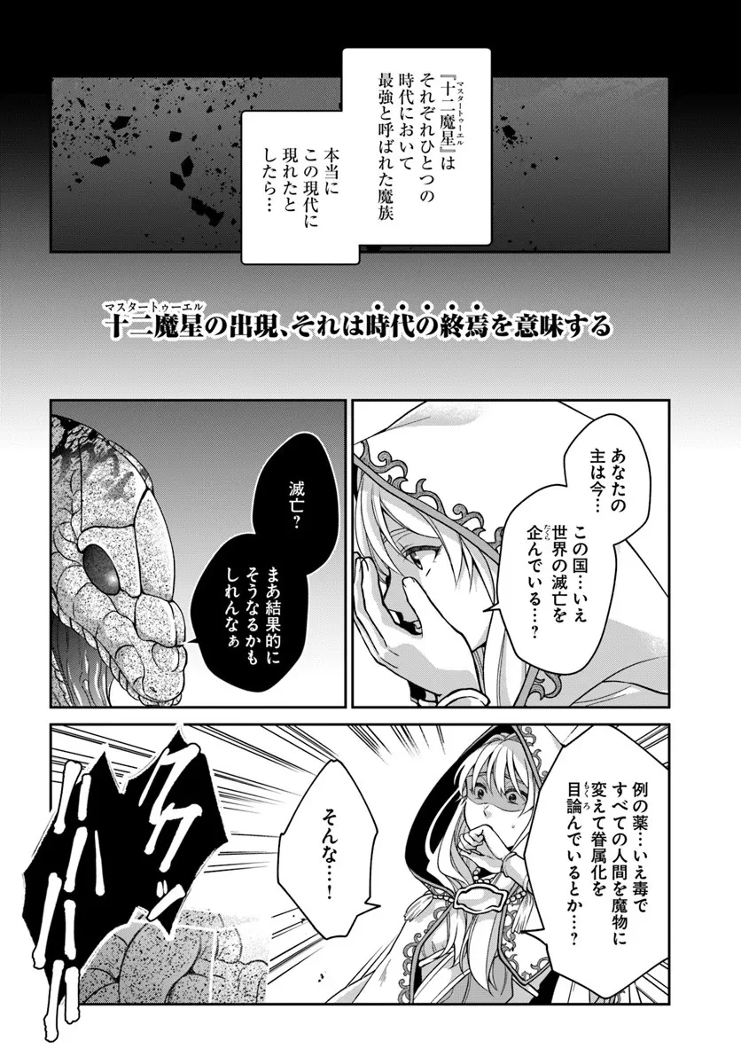 Shoutai wo Kakushite Yarinaosu 亜空の聖女 亜空の聖女 〜妹に濡れ衣を着せられた最強魔術師は、正体を隠してやり直す〜 第21.2話 - 13