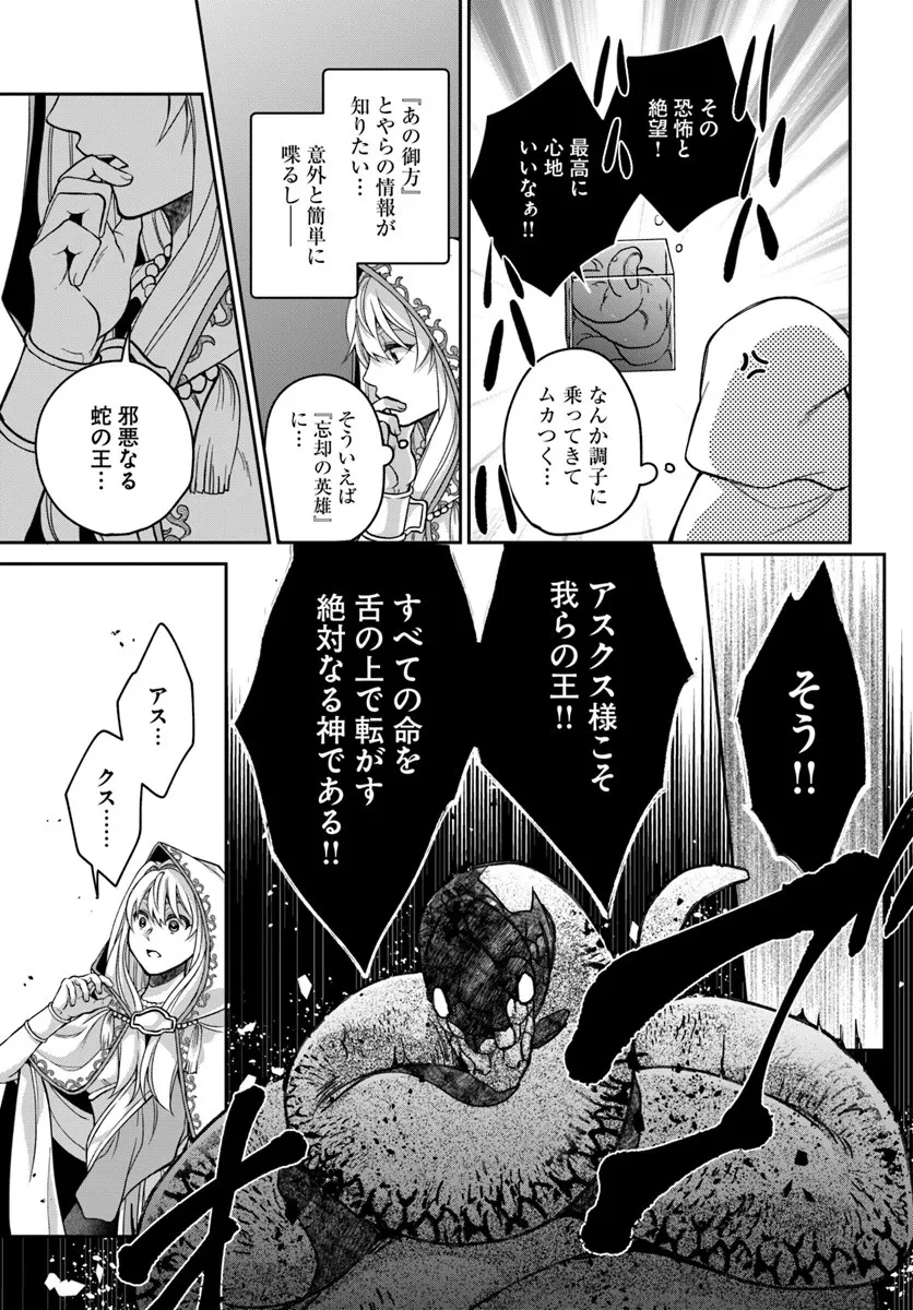 Shoutai wo Kakushite Yarinaosu 亜空の聖女 亜空の聖女 〜妹に濡れ衣を着せられた最強魔術師は、正体を隠してやり直す〜 第21.2話 - 14