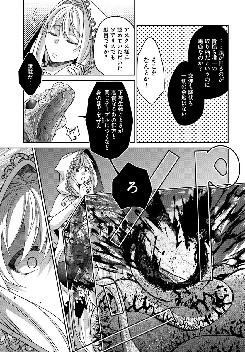 Shoutai wo Kakushite Yarinaosu 亜空の聖女 亜空の聖女 〜妹に濡れ衣を着せられた最強魔術師は、正体を隠してやり直す〜 第21.2話 - 16