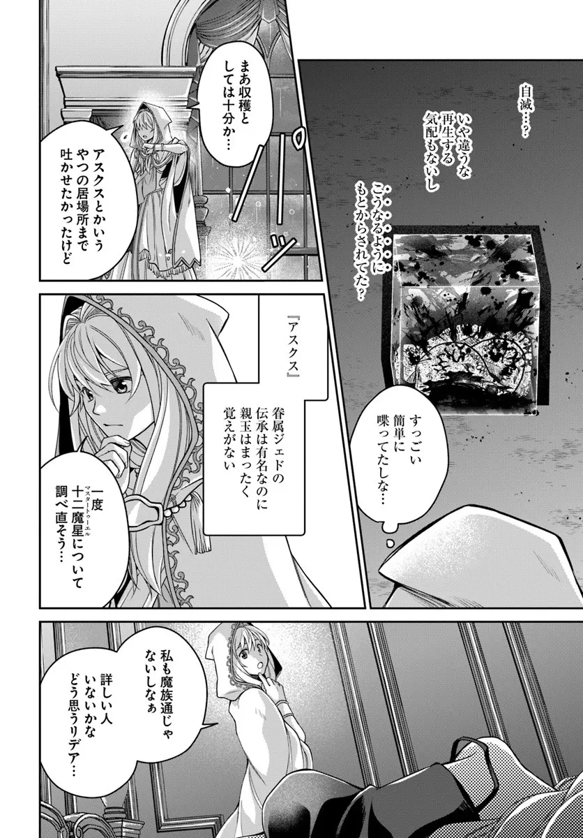 Shoutai wo Kakushite Yarinaosu 亜空の聖女 亜空の聖女 〜妹に濡れ衣を着せられた最強魔術師は、正体を隠してやり直す〜 第21.2話 - 17