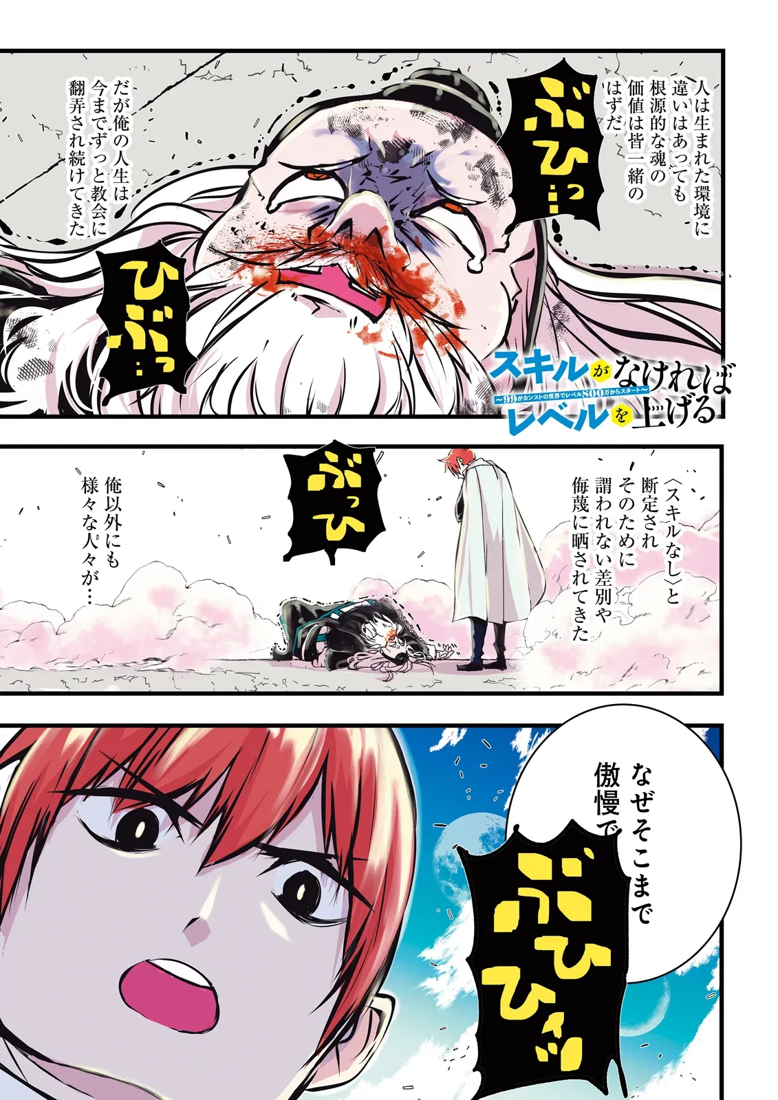 スキルがなければレベルを上げる～９９がカンストの世界でレベル800万からスタート～ 第57.1話 - 1